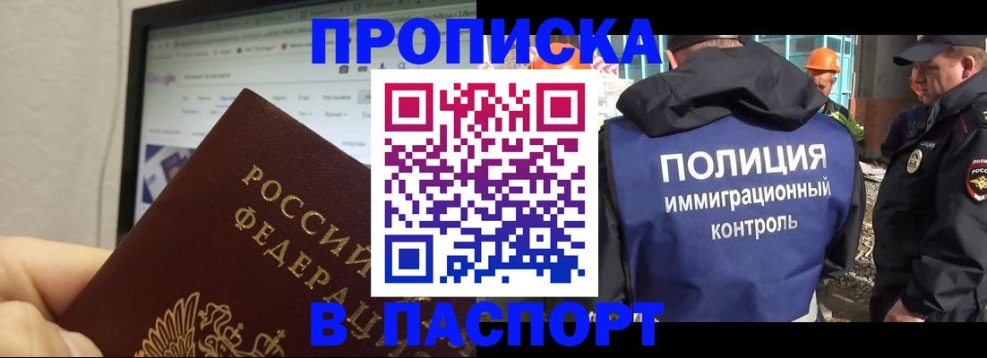 прописка 2025 в Кимовске